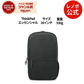 【短納期】【公式・直販】 純正 レノボ 国内正規品 ThinkPad エッセンシャル 16インチ バックパック(4X41C12468) PCバッグ ビジネスリュック 大容量 出張 通勤 通学 送料無料 永久保証 slc