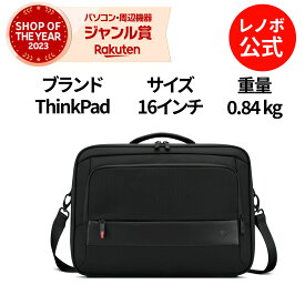 【公式・直販】純正 レノボ 国内正規品 ThinkPad プロフェッショナル 16インチトップロードケース(4X41M69795) PCケース スリーブケース 保護 PCバッグ パソコンカバー 手提げカバン 軽量 撥水 耐水性 大容量 出張 通勤 通学