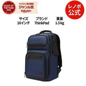 【P10倍+最大P27倍】【公式・直販】 純正 レノボ 国内正規品 レノボ公式 CASE_BO TP 16-inch Executive BP(4X41P80268) 送料無料 slc