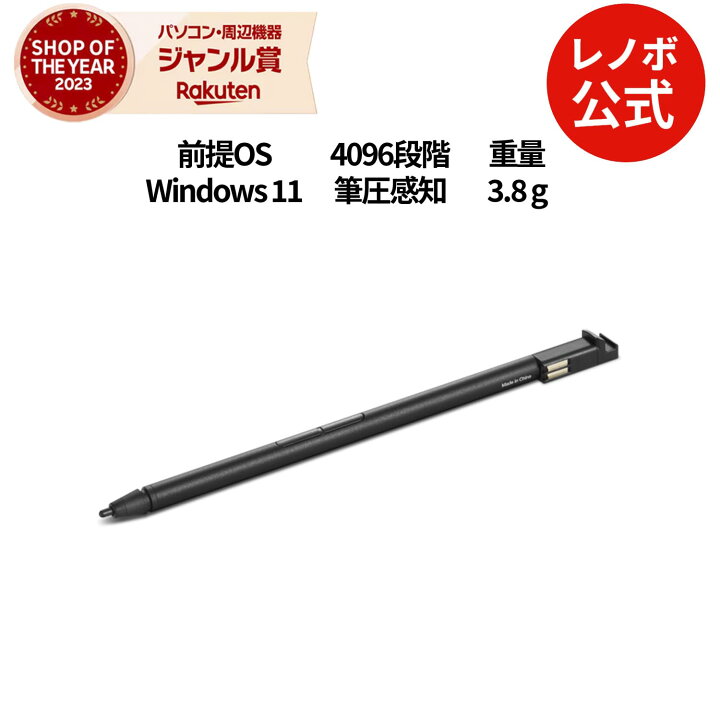 楽天市場】【公式・直販】 純正 レノボ 国内正規品 Lenovo 内蔵ペン 
