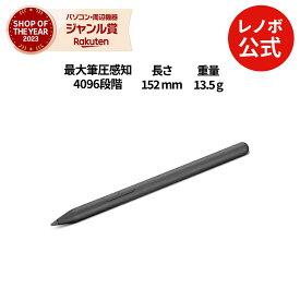 【P10%還元】【公式・直販】純正 レノボ 国内正規品 レノボ公式 新生活 Lenovo Yoga Pen (4X81Q95846) 送料無料 1年保証