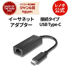 【短納期】【公式・直販】 Lenovo USB Type-C - イーサネットアダプター(4X90S91831) 送料無料 1年保証 slc
