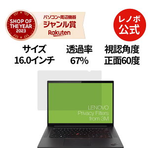 �yP10�{+�ő�P27�{�z�y�����E���́z Lenovo 16.0 inch 1610 Privacy Filter for X1 Extreme P1 with COMPLY Attachment from 3M(4XJ1D34303) �������� 1�N�ۏ�