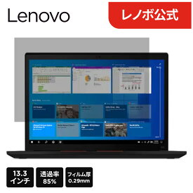 【P10倍】【短納期】【公式・直販】Lenovo 13.3インチ ブライトスクリーン プライバシーフィルター(ThinkPad X13)(4XJ1M77975)
