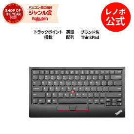 【3/29-4/2限定】P10倍！新生活 【短納期】ThinkPad トラックポイント キーボード II 英語(4Y40X49493)