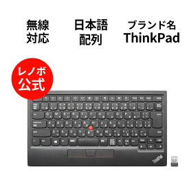 【3/29-4/2限定】P10倍！新生活 【短納期】ThinkPad トラックポイント キーボード II - 日本語 4Y40X49522 3x3