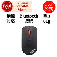 【MEGADEAL P15%】【公式・直販】 純正 レノボ 国内正規品 レノボ公式 新生活 ThinkPad Bluetooth サイレ…