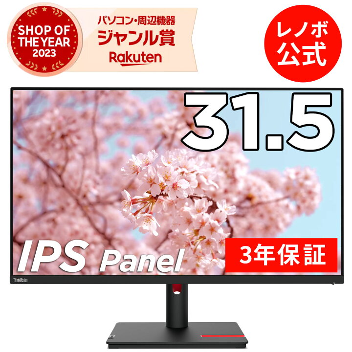 楽天市場】【最大P37倍】【公式・直販】 モニター 31.5インチ 