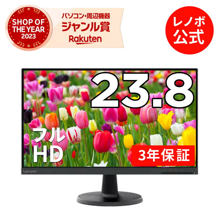 楽天市場】DEAL+2%【P10%還元】【公式・直販】 モニター 23.8インチ 