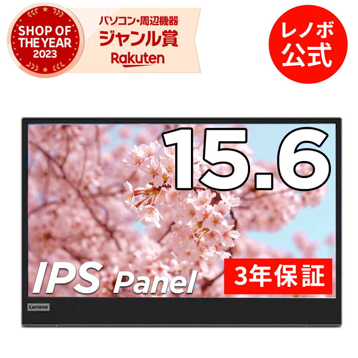 楽天市場】【公式・直販】 モニター 15.6インチ ディスプレイ パソコン 