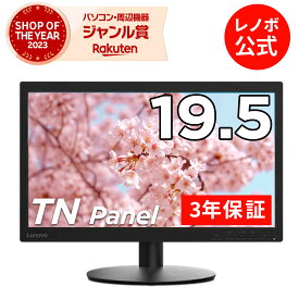 【MEGADEAL10%+最大P27倍】【公式・直販】 モニター 19.5インチ ディスプレイ パソコン PCモニター Lenovo D20-30 TN WLED液晶 ノングレア VGA HDMI 3年保証 slc