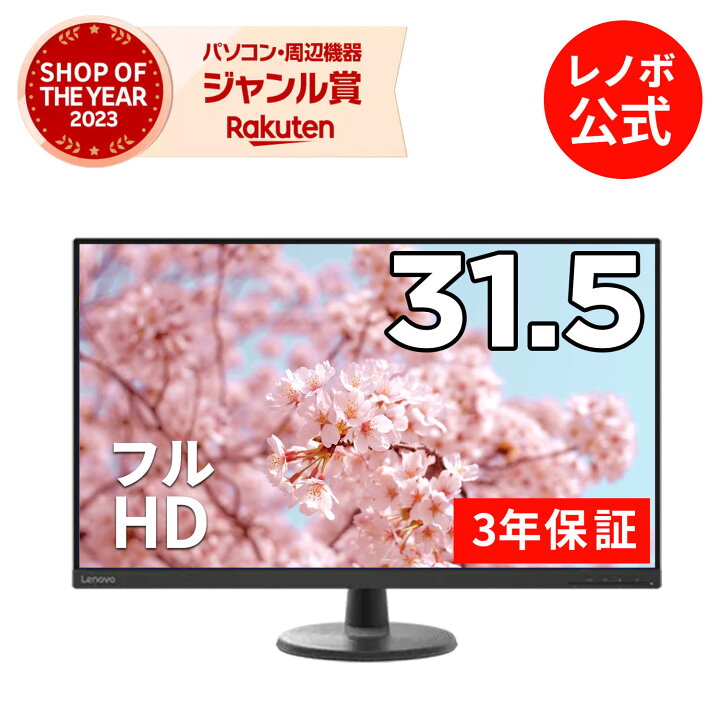 楽天市場】【公式・直販】 モニター 31.5インチ ディスプレイ パソコン 