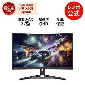 モニター 27インチ ゲーミング 曲面 ディスプレイ パソコン PCモニター Legion R27qc-30 QHD VA WLED液晶 ノングレア HDMI スピーカー搭載 3年保証 slc
