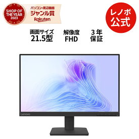 【短納期】【公式・直販】モニター 21.5インチ ディスプレイ パソコン PCモニター Lenovo L22-4e FHD IPS WLED液晶 ノングレア VGA HDMI 3年保証
