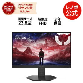 【P10倍】【短納期】【公式・直販】モニター 23.8インチ ディスプレイ パソコン PCモニター Lenovo Legion 24-10 FHD IPS WLED液晶 ゲーミング モニター ノングレア HDMI 3年保証