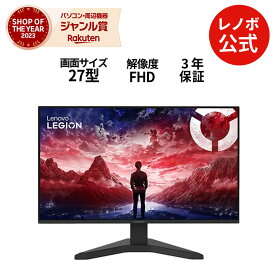 【公式・直販】 モニター 27インチ ディスプレイ パソコン PCモニター Lenovo Legion R27s モニター FHD IPS WLED液晶 ノングレア HDMI 3年保証 slc