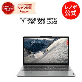 【短納期】【5/7-5/16】P10倍！【Norton1】新生活 直販 ノートパソコン Officeあり：IdeaPad Slim 170 AMD Ryzen 7 5700U搭載 15.6型 FHD IPS液晶 16GBメモリー 512GB SSD Microsoft Office Home & Business 2021 Windows11 クラウドグレー【送料無料】 yxe