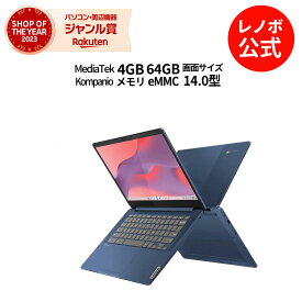 【3/29-4/2】P10倍！新生活 【短納期】直販 ノートパソコン：IdeaPad Slim 3 Chromebook Gen 8 MediaTek Kompanio 520搭載 14.0型 FHD マルチタッチ対応 4GBメモリー 64GB eMMC Officeなし ChromeOS アビスブルー【送料無料】