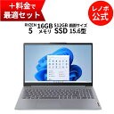 【最大P37倍】【公式・直販】 ノートパソコン 新品 Office付き 可能 Lenovo IdeaPad Slim 3 Gen 8 15.6インチ FHD IPS液晶 AMD Ryzen 5 7530U メモリ 16GB SSD 512GB Windows11 Microsoft Office 2021 2024選択可 送料無料 保証 1年 3年選択可【Norton】
