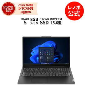 【3/29-4/2】P10倍！新生活 【短納期】直販 ノートパソコン：Lenovo V15 Gen 4 AMD Ryzen 5 5500U搭載 15.6型 FHD 8GBメモリー 512GB SSD Officeなし Windows11 ブラック【送料無料】