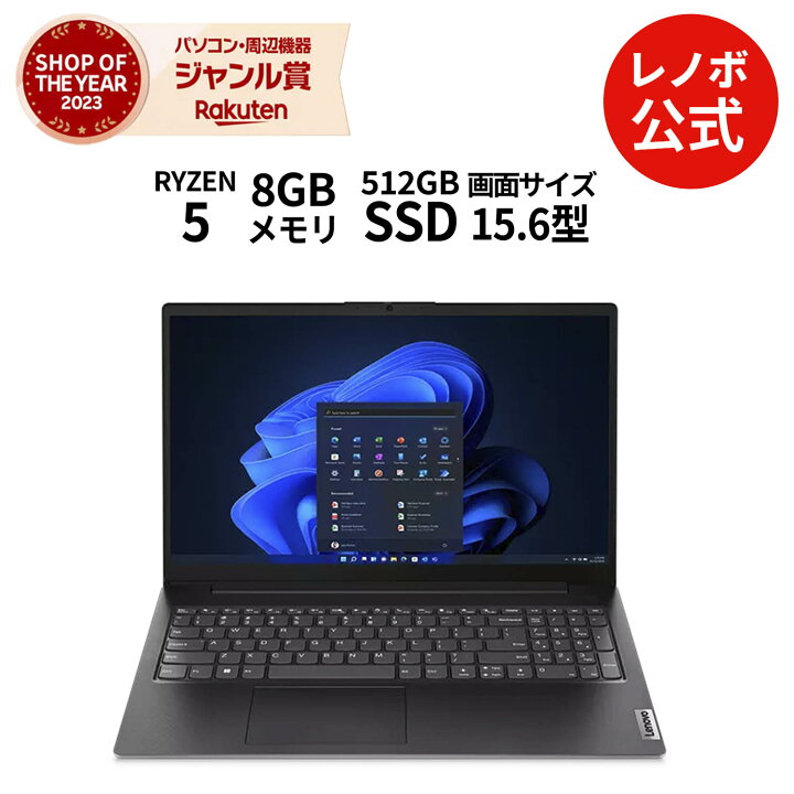 楽天市場】【短納期】【公式・直販】ノートパソコン 新品 Lenovo V15 