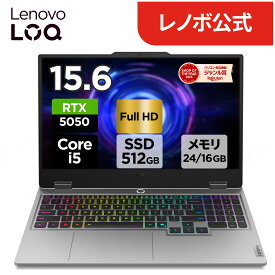 【公式・直販】ノートパソコン 新品 Lenovo LOQ 15IRX10 15.6インチ FHD IPS液晶 GeForce RTX 5050 Core i5 13450HX メモリ 16GB 24GB 選択可能 SSD 512GB Windows11 送料無料 1年保証【Norton】