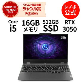 【P10倍+最大P27倍】【短納期】【公式・直販】 ノートパソコン 新品 Lenovo LOQ 15IRX915.6インチ FHD IPS液晶 GeForce RTX 3050 Core i5 13450HX メモリ 16GB SSD 512GB Windows11 送料無料 1年保証【Norton】