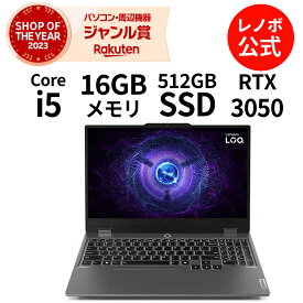 【5/28-6/3】P10倍！【短納期】直販 ノートパソコン：Lenovo LOQ 15IRX9 Core i5-13450HX搭載 15.6型 FHD IPS液晶 16GBメモリー 512GB SSD GeForce RTX 3050 Officeなし Windows11 ルナグレー 送料無料【Norton2】yxe