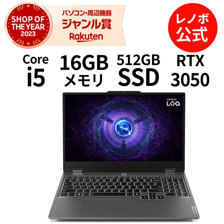 楽天市場】【短納期】【公式・直販】 ノートパソコン 新品 Lenovo LOQ 