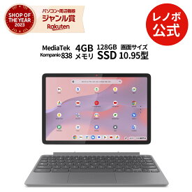 【公式・直販】 ノートパソコン 軽量 Lenovo Chromebook Duet Gen9 10.95インチ WUXGA IPS液晶 タッチパネル付き MediaTek Kompanio 838 メモリ 4GB eMMC 128GB ChromeOS ペン付き 送料無料 1年保証
