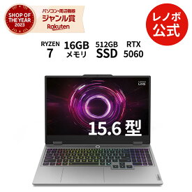 【公式・直販】AI PC ノートパソコン 新品 Lenovo LOQ 15AHP10 15.6インチ FHD IPS液晶 GeForce RTX 5060 AMD Ryzen 7 250 メモリ 16GB SSD 512GB Windows11 送料無料 1年保証【Norton】
