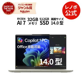 【公式・直販】Copilot+ PC ノートパソコン 新品 Office付き 可能 Lenovo Yoga 7 2-in-1 Gen 10 14.0インチ 2.8K OLED タッチパネル付き AMD Ryzen AI 7 350 メモリ 32GB SSD 512GB Windows11 Office 2024搭載可能 1年保証【Norton】