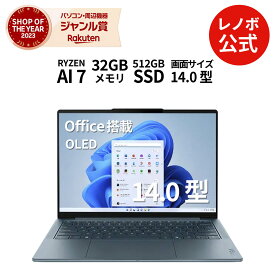 【P10倍】 【公式・直販】Copilot+ PC ノートパソコン 新品 Office付き 可能 Lenovo Yoga Slim 7 Gen 10 14インチ 2.8K OLED タッチパネル付き AMD Ryzen AI 7 350 メモリ 32GB SSD 512GB Windows11 Office 2024搭載可 送料無料 1年保証