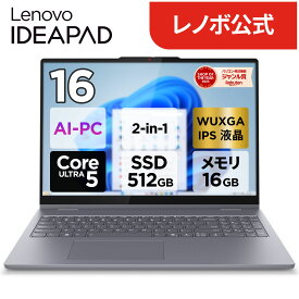 【公式・直販】 AI PC ノートパソコン 新品 Lenovo IdeaPad 5i 2-in-1 Gen 10 16.0インチ WUXGA IPS液晶 タッチパネル付き Core Ultra 5 プロセッサー 225H メモリ 16GB SSD 512GB Windows11 送料無料 1年保証【Norton】