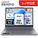 【P10%還元】【公式・直販】Copilot+ PC ノートパソコン 新品 Office付き 可能 Lenovo IdeaPad 5 2-in-1 Gen 10 14インチ WUXGA タッチパネル付き AMD Ryzen AI 5 340 メモリ 16GB SSD 512GB Windows11 Office 2024搭載可【Norton】