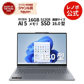 【公式・直販】Copilot+ PC ノートパソコン 新品 Lenovo IdeaPad 5 2-in-1 Gen 10 16.0インチ WUXGA IPS液晶 タッチパネル付き AMD Ryzen AI 5 340 プロセッサー メモリ 16GB SSD 512GB Windows11 送料無料 1年保証【Norton】