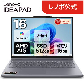 【公式・直販】Copilot+ PC ノートパソコン 新品 Lenovo IdeaPad 5 2-in-1 Gen 10 16.0インチ WUXGA IPS液晶 タッチパネル付き AMD Ryzen AI 5 340 プロセッサー メモリ 16GB SSD 512GB Windows11 送料無料 1年保証【Norton】