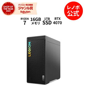 【3/29-4/2限定】P10倍！新生活 【短納期】直販 デスクトップパソコン：Legion Tower 5 Gen 8 AMD Ryzen 7 7700X搭載 16GBメモリー 1TB SSD GeForce RTX 4070 Officeなし Windows11 グレー【送料無料】