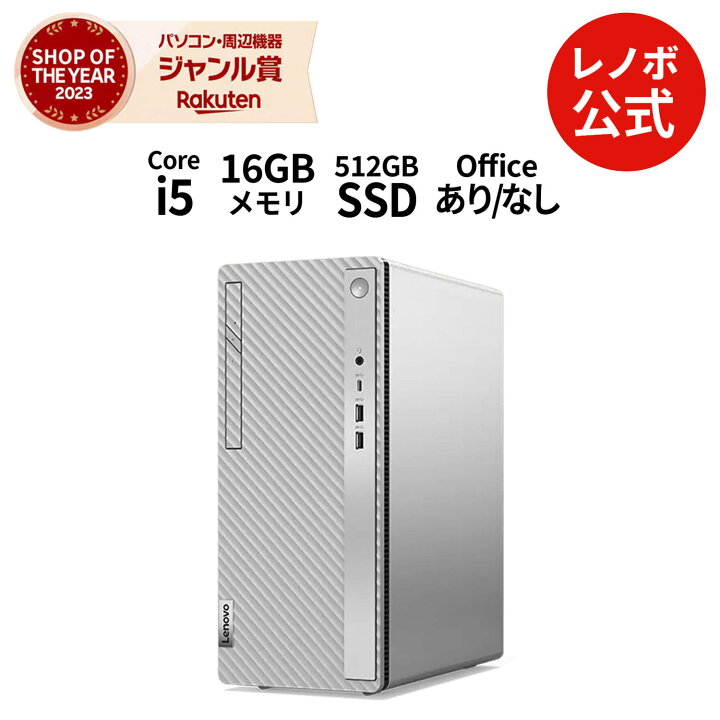 楽天市場】【短納期】【公式・直販】デスクトップパソコン 新品 Office 