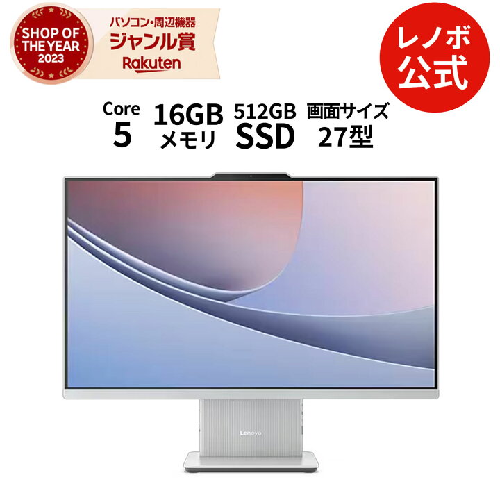 楽天市場】【公式・直販】デスクトップパソコン PC 一体型 Lenovo 
