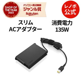 MEGADEAL【P10%還元】【短納期】【公式・直販】 パソコン 高出力 充電器 Lenovo スリム 135W AC アダプター(GX20Z46273) 送料無料 1年保証 slc