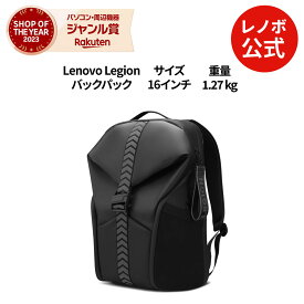 【公式・直販】 純正 レノボ 国内正規品 レノボ公式 新生活 Lenovo Legion 16インチ ゲーミングバックパック GB700 (GX41M53147) PCバッグ ビジネスリュック 大容量 出張 通勤 通学 送料無料 1年保証 slc