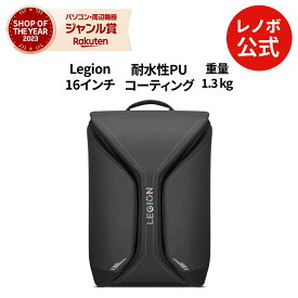 【公式・直販】 純正 レノボ 国内正規品 Legion 16インチ アーマード ゲーミングバックパック GB900 ノートパソコンケース PCケース スリーブケース PC バッグ ビジネスリュック 耐水性 耐衝撃 大容量 出張 通勤 通学