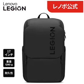 【公式・直販】 Lenovo Legion 17 インチ ゲーミングバックパック GB800 ノートパソコンカバン ビジネスリュック タブレット用 耐水性 耐久性 大容量 出張 通勤 通学 ブラック ライトグレー2色選択可 送料無料 1年保証