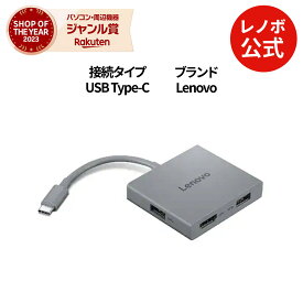 【公式・直販】 純正 レノボ 国内正規品 レノボ公式 新生活 Lenovo USB-C 4-in-1 ハブ Gen 2 Type-C Type-A HDMI コンボジャック (GX91R64790) 送料無料
