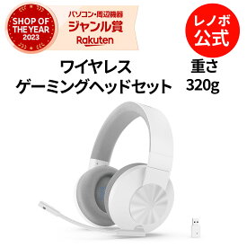 【公式・直販】純正 レノボ 国内正規品 レノボ公式 Lenovo Legion H600 無線 ワイヤレス ゲーミングヘッドセット(スティングレイ)(GXD1C98345) ワイヤレス＆有線 2通り接続 急速充電 オンイヤー ヘッドフォン slc