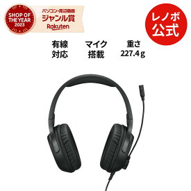 【短納期】【公式・直販】 純正 レノボ 国内正規品 レノボ公式 Lenovo H110 ゲーミングヘッドセット(GXD1P46879) 軽量 オンイヤー ヘッドフォン 送料無料 1年保証