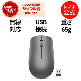 【短納期】【公式・直販】 純正 レノボ 国内正規品 レノボ公式 新生活 Lenovo 530 無線 ワイヤレスマウス グラファイトグレー GY50Z49089 軽量 両手効き用デザイン 送料無料 1年保証