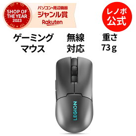 【短納期】【公式・直販】 純正 レノボ 国内正規品 レノボ公式 Lenovo Legion M600s Qi 無線 ワイヤレス ゲーミングマウス(GY51H47355) 軽量 右利き左利き共用 DPI切替 送料無料 1年保証 slc