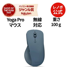 【P10倍+最大P27倍】【短納期】【公式・直販】 純正 レノボ 国内正規品 Lenovo Yoga Proマウス(GY51P14335) ワイヤレスマウス 無線 Bluetooth DPI 送料無料 1年保証 slc